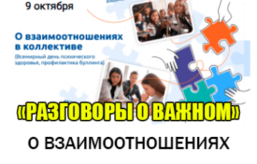 разговоры о важном 9 октября 2023 тема занятия