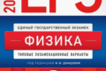 ЕГЭ 2024 физика Демидова 30 вариантов скачать бесплатно