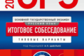 Цыбулько ОГЭ 2024 итоговое собеседование 9 класс