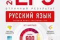 Сборник Цыбулько ЕГЭ 2024 русский язык 11 класс отличный результат