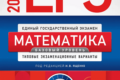 Сборник Ященко ЕГЭ 2024 математика база