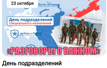 разговоры о важном 23 октября 2023