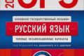 сборник ОГЭ 2024 по русскому языку 9 класс Цыбулько