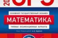 сборник ященко огэ 2024 математика 9 класс