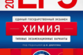 сборник ЕГЭ 2024 по химии 11 класс Добротин
