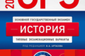сборник огэ 2024 по истории 9 класс Артасов 30 вариантов заданий