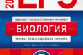 Рохлов ЕГЭ 2024 биология 30 вариантов скачать бесплатно