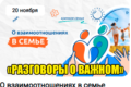 разговоры о важном 20 ноября 2023