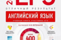 ЕГЭ 2024 английский язык 11 класс отличный результат
