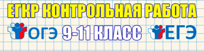 егкр контрольная работа варианты и ответы