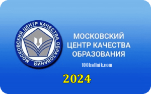 мцко 2024 демоверсия вариант ответы работа