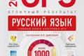 сборник огэ 2024 по русскому языку 9 класс отличный результат Цыбулько