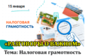 разговоры о важном 15 января 2024