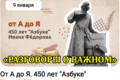 разговоры о важном 9 января 2024