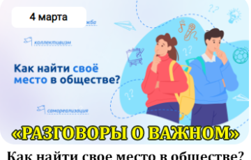 разговоры о важном 4 марта 2024