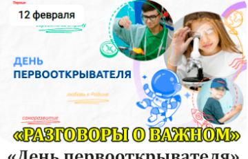 разговоры о важном 12 февраля 2024 год