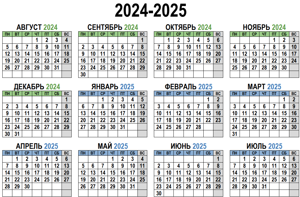 календарь на 2024-2025 учебный год