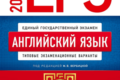 егэ 2025 английский язык 11 класс Вербицкая
