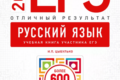 ЕГЭ 2025 русский язык 11 класс отличный результат