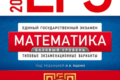 егэ 2025 математика 11 класс Ященко