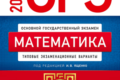 огэ 2025 математика 9 класс Ященко