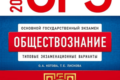 огэ 2025 обществознание 9 класс котова лискова