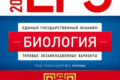 сборник егэ 2025 по биологии Рохлов 30 вариантов