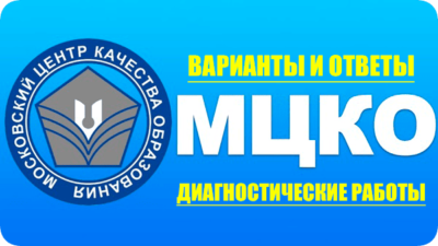 География 7 класс демоверсия МЦКО 2025 вариант диагностики с ответами ...