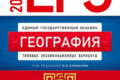 сборник егэ 2025 по географии 11 класс Барабанов