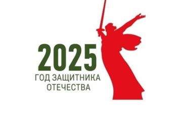 оформление 2025 год защитника отечества