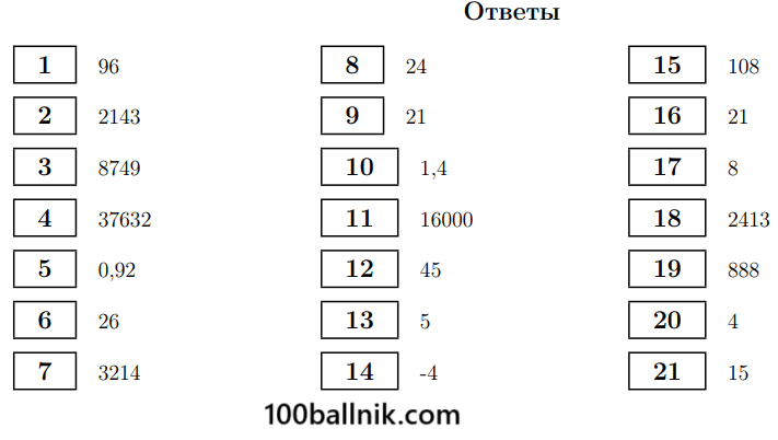 ответы для 958 варианта егэ 2025 база