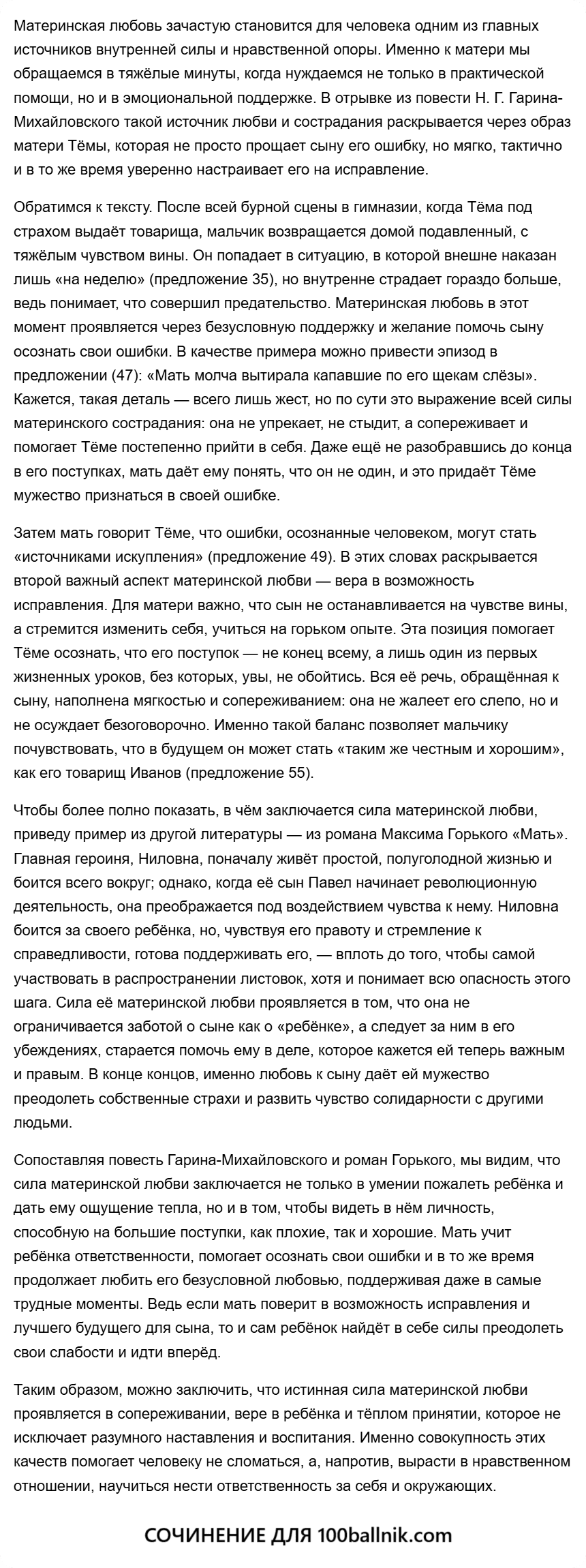 В чём проявляется сила материнской любви 13.3