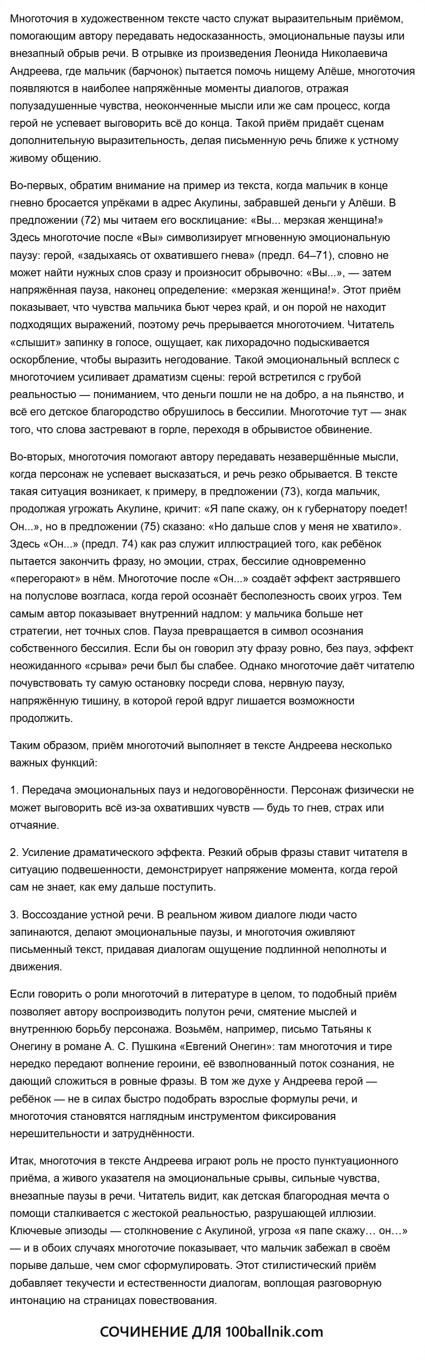 Задание 13.1. Какую роль в тексте играют многоточия
