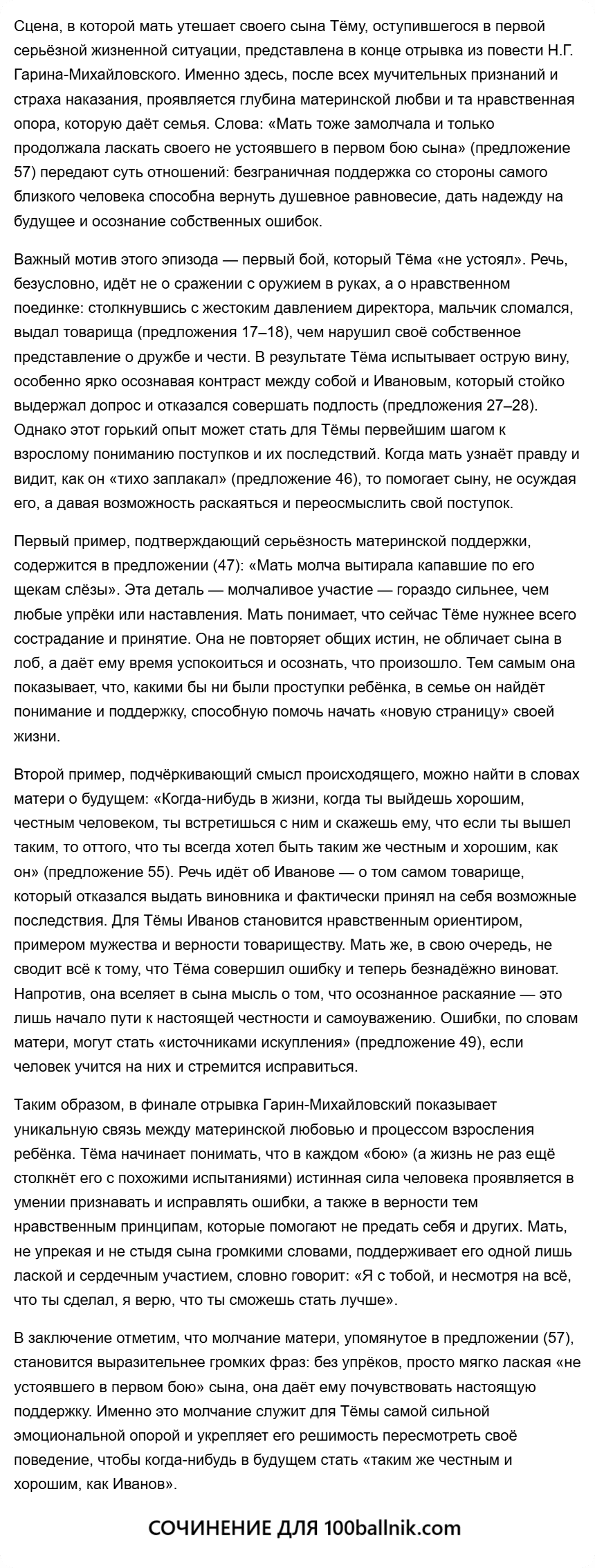 Задание 13.2 Мать тоже замолчала и только продолжала ласкать