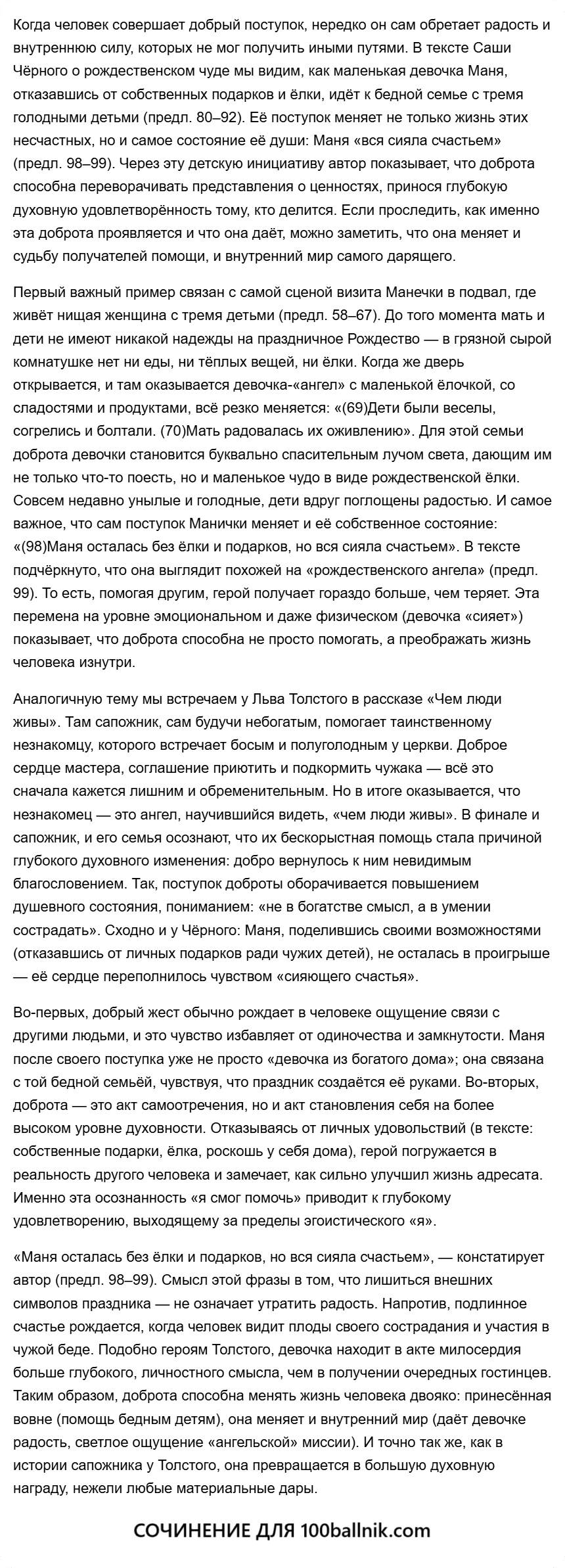 Задание 13.3. Как доброта меняет жизнь человека по тексту Чёрного