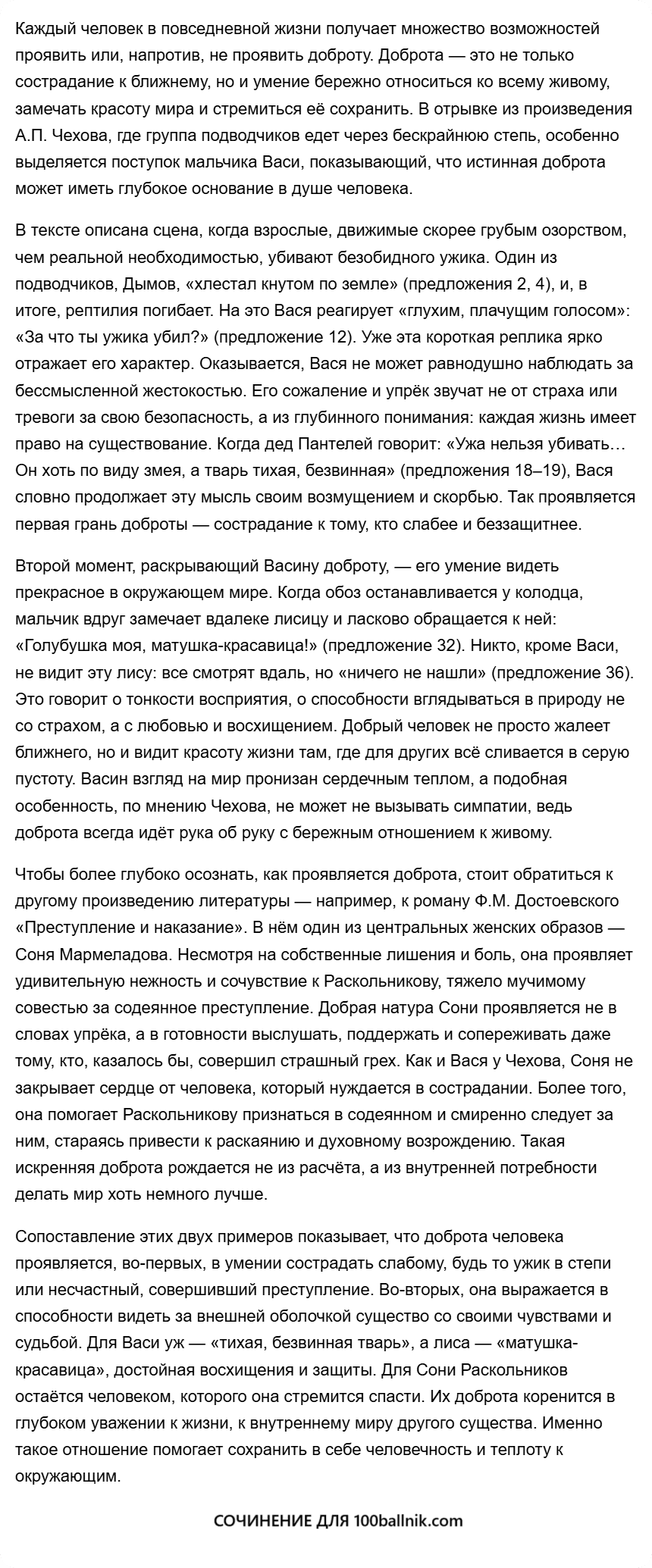 Как проявляется доброта человека сочинение 13.3