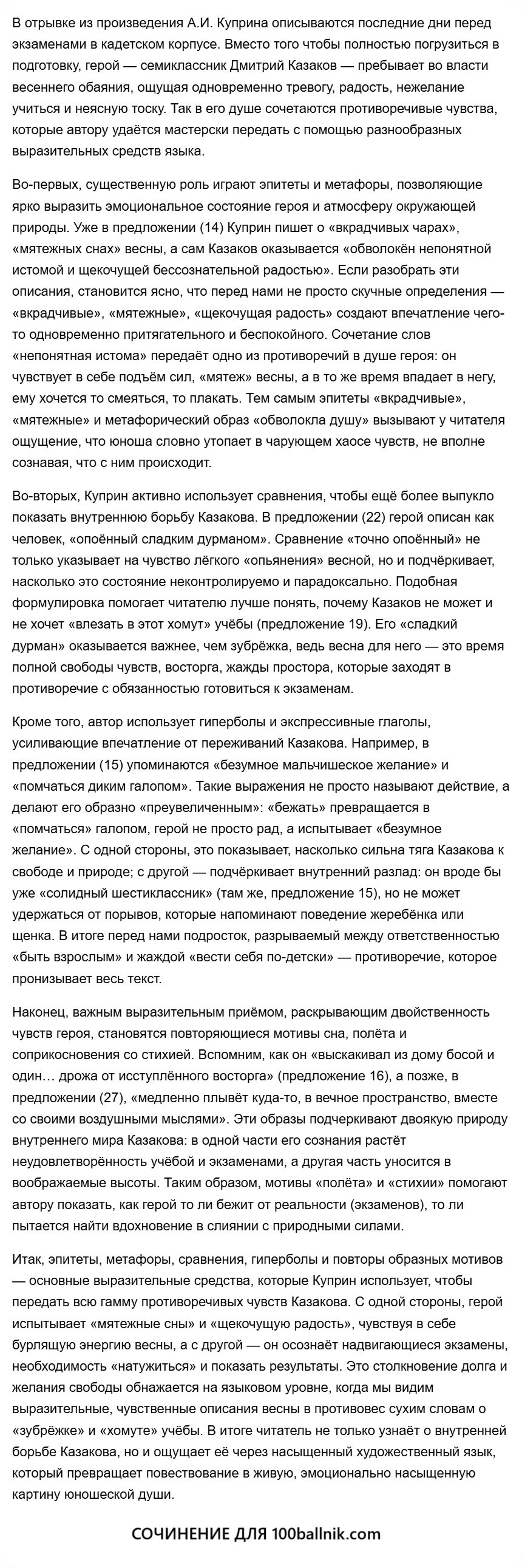 Какие выразительные средства языка помогают автору передать противоречивые
