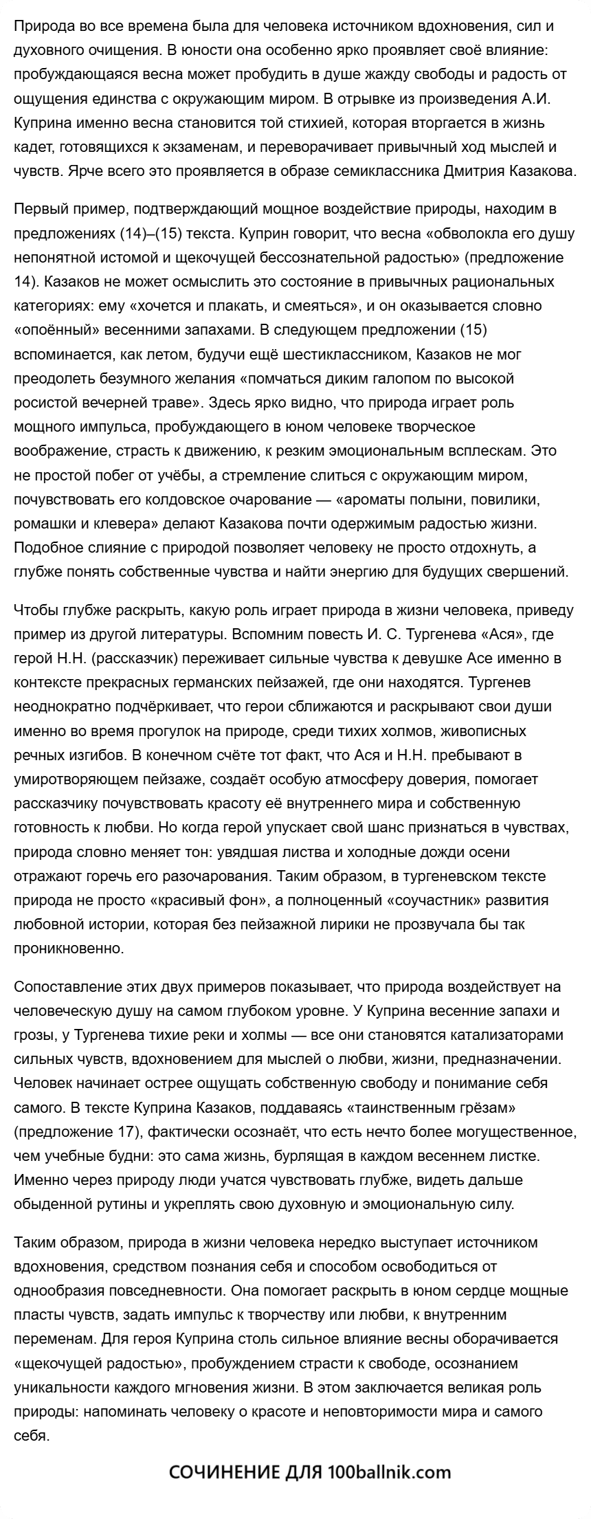 Какую роль в жизни человека играет природа 13-3
