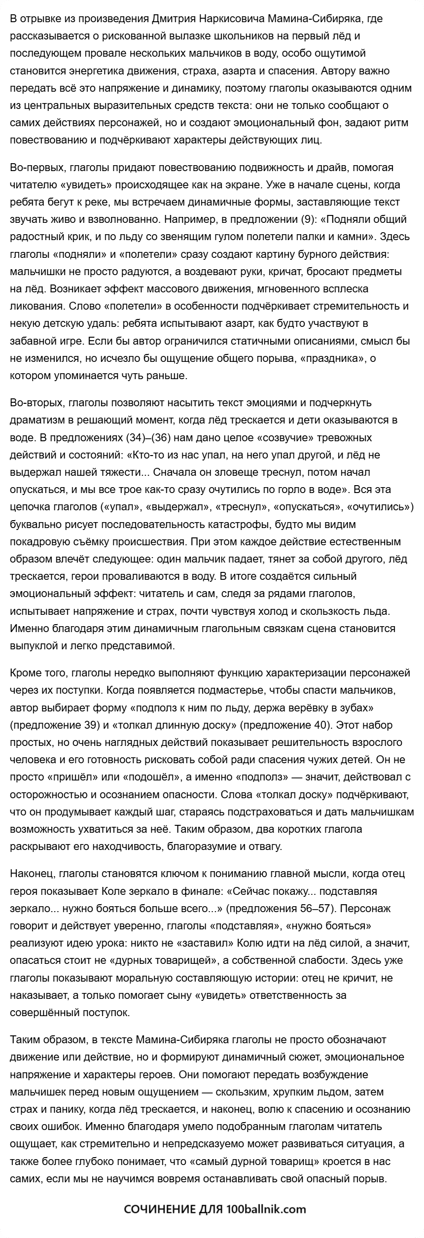 задание 13.1. Какую роль в тексте играют глаголы по тексту Мамина-Сибиряка
