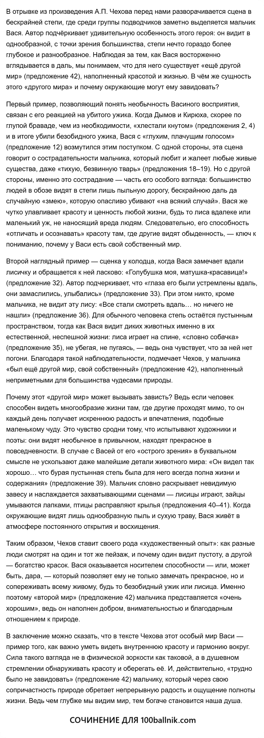 Задание 13.2. «Благодаря такой остроте зрения, кроме мира, который видели все...