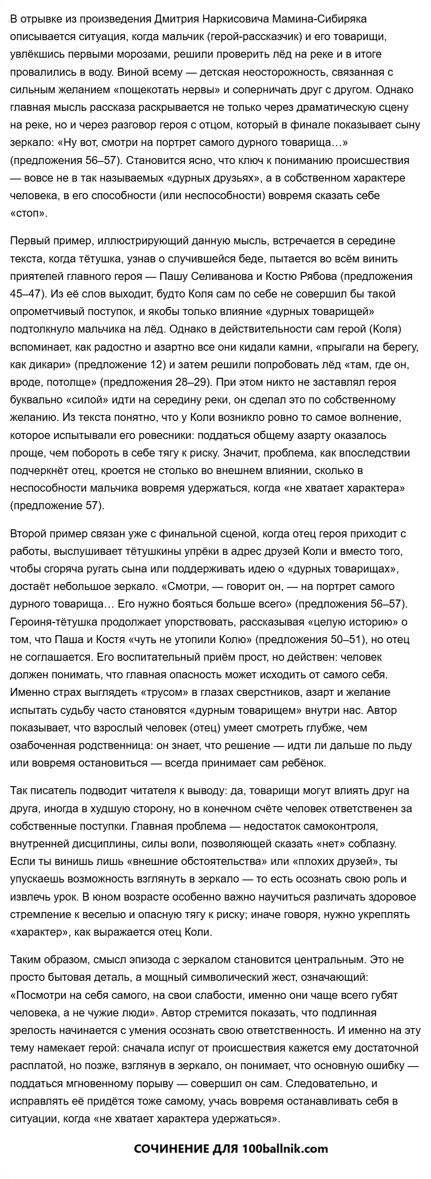 Ну вот, смотри на портрет самого дурного товарища сочинение огэ 2025