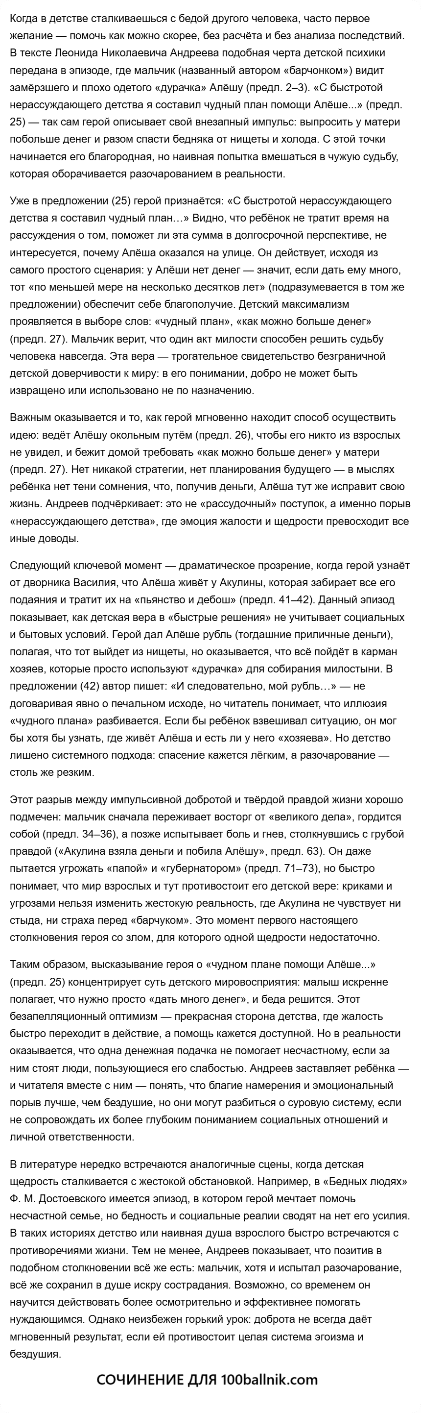Объясните, как Вы понимаете смысл предложения 25 текста по тексту Андреева