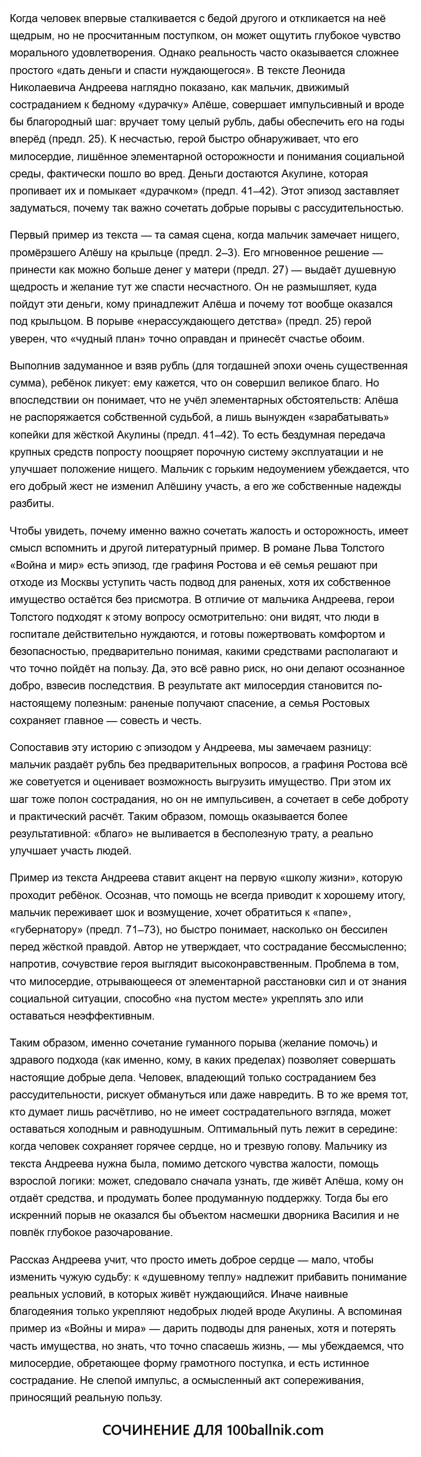 Почему важно сочетать милосердие с рассудительностью