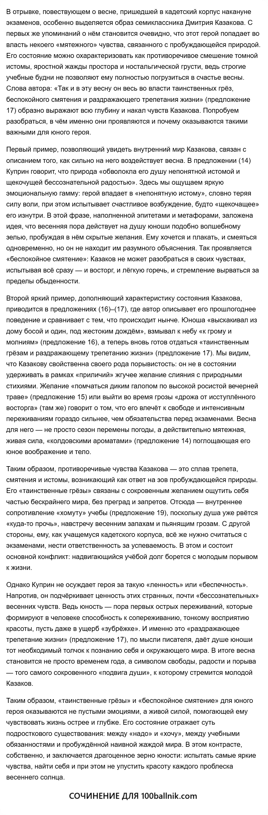 Так и в эту весну он весь во власти таинственных грёз