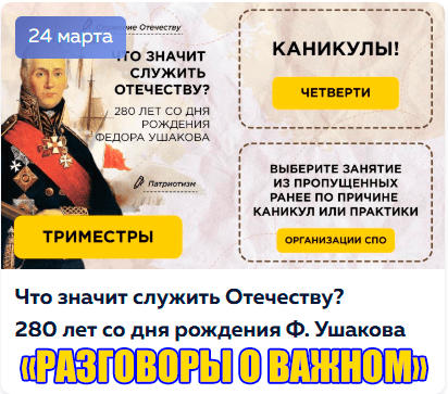 разговоры о важном 24 марта 2025