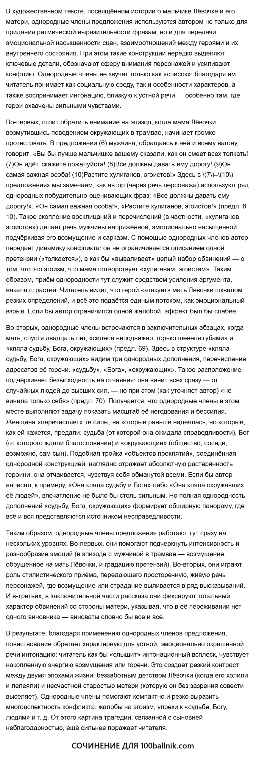сочинение рассуждение огэ по русскому языку 9 класс 13.1