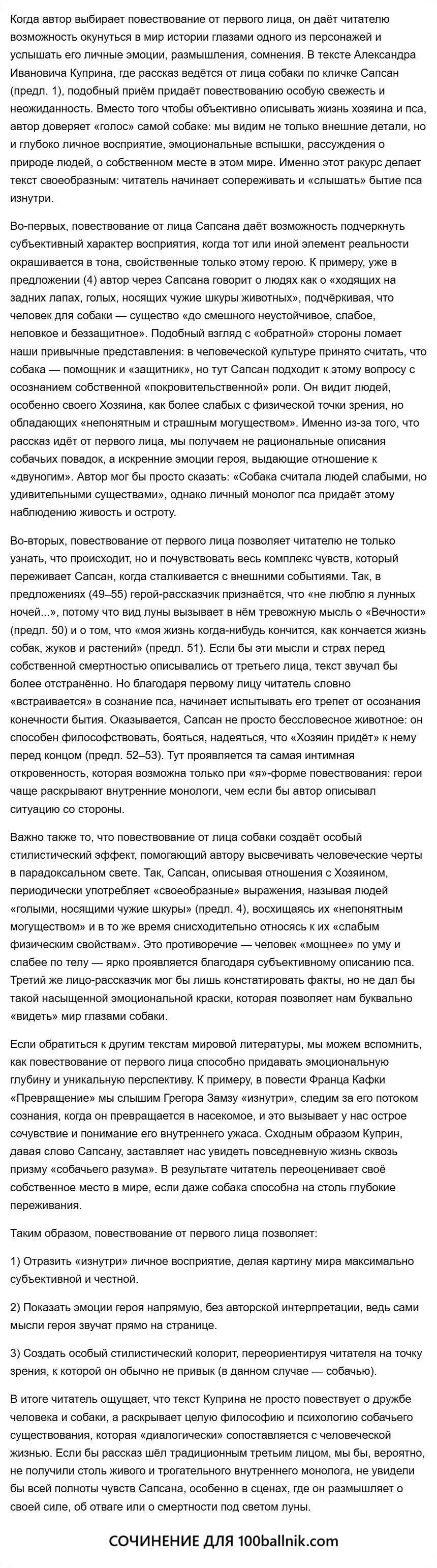 13.1 Напишите сочинение-рассуждение на тему «Какие выразительные возможности даёт тексту повествование от первого лица?