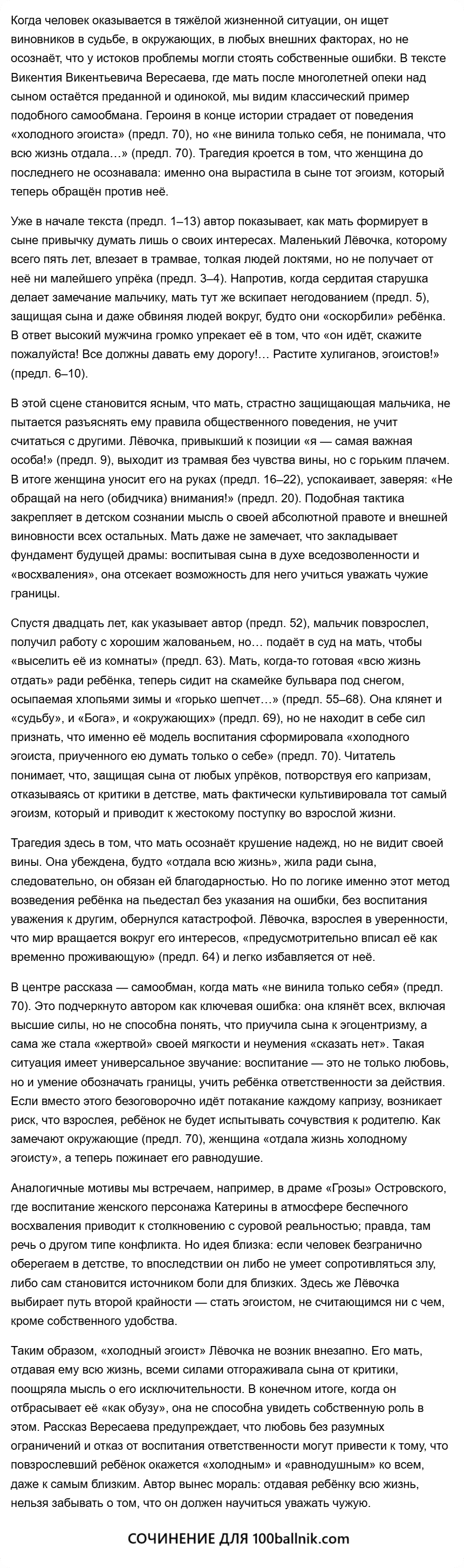 13.3 Напишите сочинение-рассуждение на тему «Какие качества родители должны воспитывать в своих детях?»