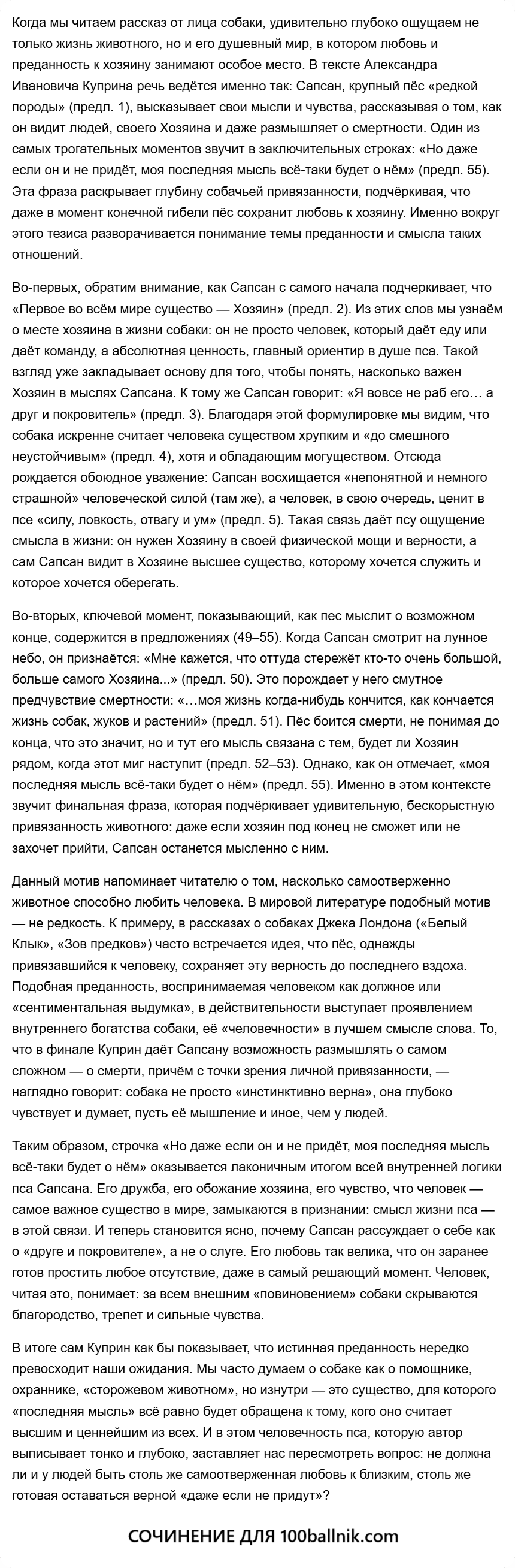 Объясните, как Вы понимаете смысл финала текста