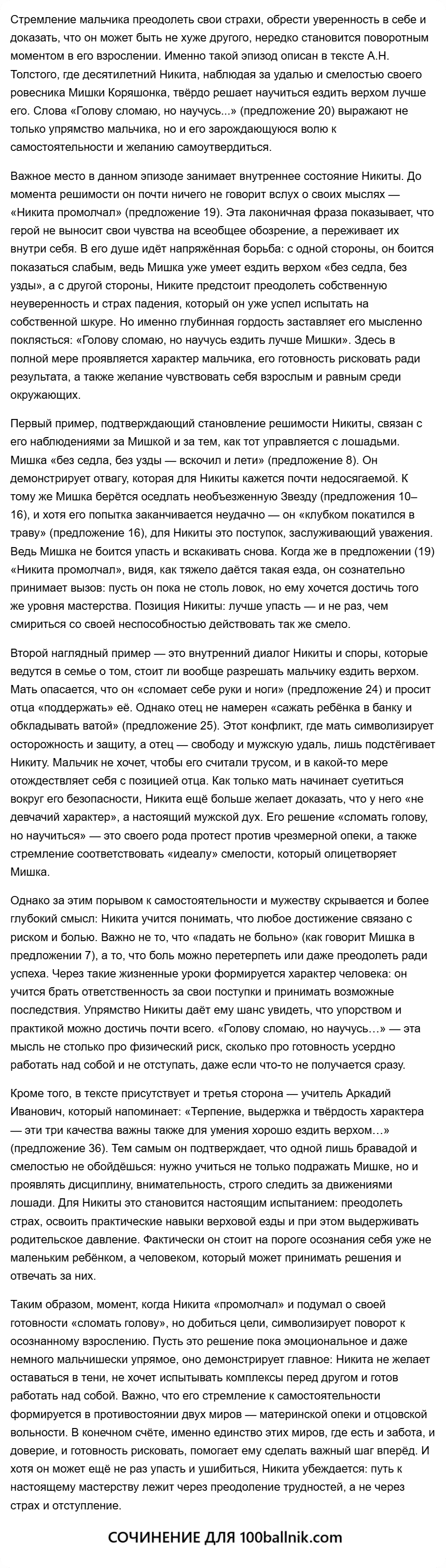 Объясните, как Вы понимаете смысл предложений 19, 20 текста